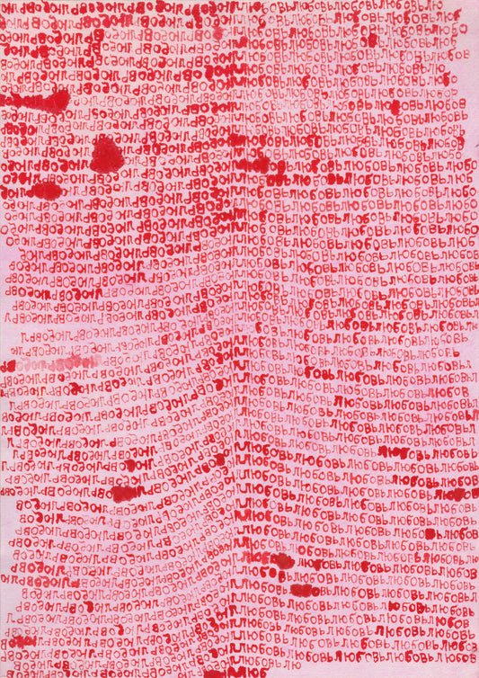 Love Series - Russian | Qin HAN