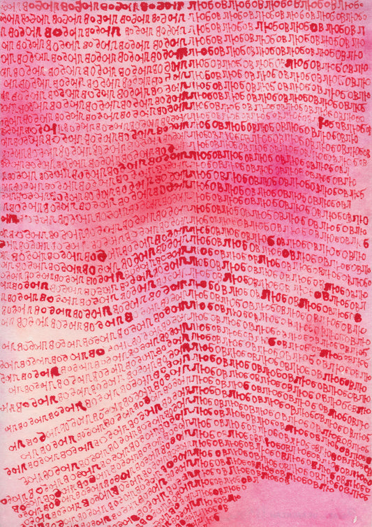 Love Series - Ukrainian | Qin HAN